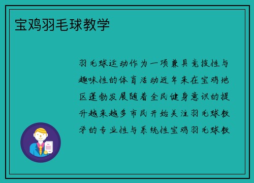 宝鸡羽毛球教学