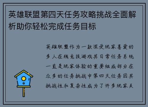 英雄联盟第四天任务攻略挑战全面解析助你轻松完成任务目标