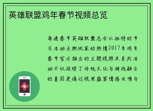 英雄联盟鸡年春节视频总览