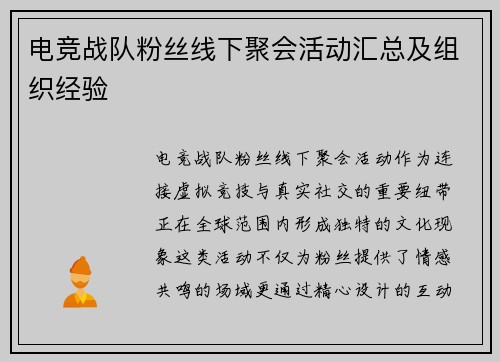 电竞战队粉丝线下聚会活动汇总及组织经验