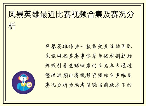 风暴英雄最近比赛视频合集及赛况分析