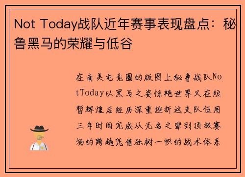 Not Today战队近年赛事表现盘点：秘鲁黑马的荣耀与低谷
